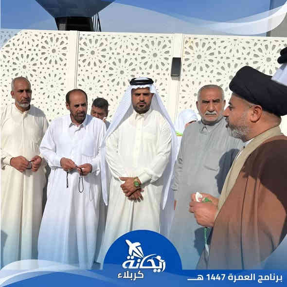 سارعو بتسليم جوازاتكم #للعمرة_الرجبية_رأس_السنة
بإشراف ومتابعة الأستاذ منتظر إحسان أبو الأكبر
ومرشد ديني متخصص من الحوزة العلمية يرافق الرحلات 
ممــيـــزات بــرامـــجنا:
نقل من وإلى باب الشركة
3 أيام مدينة المنوّرة + 7 أيام مكة المكرمة
السكن في مكة شارع إبراهيم الخليل – فندق برج الضيافة
السكن في المدينة المنطقة المركزية
ثلاث وجبات يوميًا بنظام الأوبن بوفيه
مرشد ديني يرافقكم طوال الرحلة
فيزا + هدايا: (حقيبة سفر كبيرة – حقيبة كتف – إحرام نساء ورجال – ربطة نسائية – باج – سجادة – مسبحة – تربة)

قال الإمام الصادق (ع) المُعتَمِرُ يَعتَمِرُ في أيّ شُهورِ السّنَةِ شاءَ وأفضَلُ العُمرَةِ عُمرَةُ رَجَبٍ.
وأنّ العُمرَةَ في رَجَبٍ تَلِي الحَجّ فِي الفَضلِ.

عمرة رجب  28/12/2025
البري:840٫000

📍 موقع الشركة:
كربلاء المقدسة – فلكة التربية – بداية شارع المركزية – جانب مكتب أسوار والصقر للكاميرات
شركة ريحانة كربلاء للسفر والسياحة والحج والعمرة
📞 للحجز والاستفسار:
*********** – ***********
