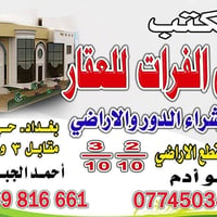 بسم الله الرحمن الرحيم  السلام عليكم قطع اراضي طابو صرف سكني بأسعار من...