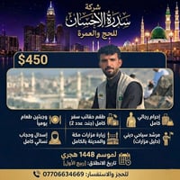 حج وعمرة • مبيت حائل • مرشد ديني