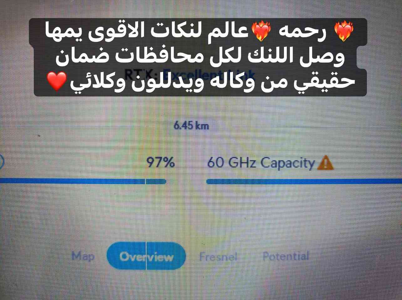 💥 Wave Pro Link -   بديل ذهبي لنك ويف برو عن الفايبر بالمناطق البعيدة
🚨 ❤️❤️❤️عررررض خاص توصيل مجاني ❤️❤️❤️🚨
إذا تريد ربط يشتغل غصب، يعبر كيكا، ويشيل الشغل الثقيل
لا تدور بعد… هذا اختيار المحترفين 👊

🚀 سرعة توصل 2.5Gbps
🔹 يعبر باند 3كيكا فعلي بثبات عالي
🔹 أداء مستقر حتى بأصعب ظروف
📡 5GHz / 60GHz – تشويش أقل وأداء أعلى
📍 مدى يوصل 7 كم بخط نظر صافي
🔁 ربط نقطتين وأكثر بكل سهولة
⚡ ثبات عالي حتى بأقسى ضغط وتشويش
🌐 بديل قوي عن الفايبر بالمناطق البعيدة

🛡 يتحمل حرارة، أمطار، ورطوبة
🔌 منافذ Gigabit + SFP
🧠 إدارة احترافية من المتصفح

💼 ندعم مشاريعك سواء كانت جملة أو مفرد بأسعار تنافسية
📦 اجعل شبكتك آمنة وموثوقة مع معدات عالية الجودة ✅

‏‎

💼 ندعم مشاريعك سواء كانت جملة أو مفرد بأسعار تنافسية
📦 اجعل شبكتك آمنة وموثوقة مع معدات عالية الجودة ✅

‏‎
‏‎لطلب والاستفسار

‏📲 what’s up : ***********
‏📲Facebook: ⬇️⬇️⬇️⬇️⬇️
‏https://www.facebook.com/share/1Ads31omqj/?mibextid=wwXIfr

Telegram: تابعو اخر العروض على قناة ⬇️⬇️⬇️
https://t.me/FTTH_NETWORK

✅PROFILE Facebook:
https://www.facebook.com/share/1Bw8HDQoNK/?mibextid=wwXIfr
🚕🚕 توصيل سريع لبغداد وكل المحافظات🚕🚕

‏‎#رحمة_رياض_لخدمات_الانترنيت
‏‎#رحمه_رياض_لخدمات_الانترنيت

#رحمة_رياض_لخدمات_الانترنيت
‏‎#رحمه_رياض_لخدمات_الانترنيت ‏‎

#WaveProLink #لنك_ما_ينكسر #ربط_احترافي #يعبر_كيكا #يشيل_ترفك_ثقيل
#ربط_أبراج #بديل_الفايبر #شبكات #مزودي_الانترنت #ISP
#WirelessLink #PointToPoint #60GHz #5GHz #Networking
#مشاريع_انترنت #شغل_ثقيل #جملة_ومفرد #العراق🔥🔥🔥🔥🔥
