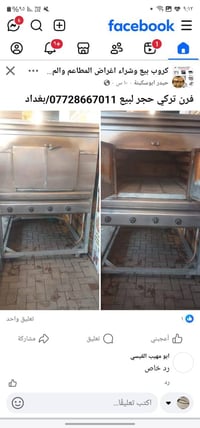 افرن لحم بعجين وبيتزا 07728667011