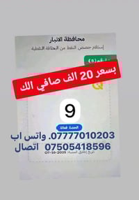 كابون نفط الكتروني • الفلوجة - الأنبار • توصيل للبيت