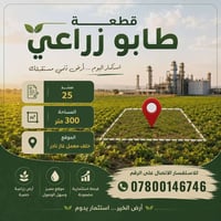 طابو زراعي • سند ٢٥ • ٣٠٠م