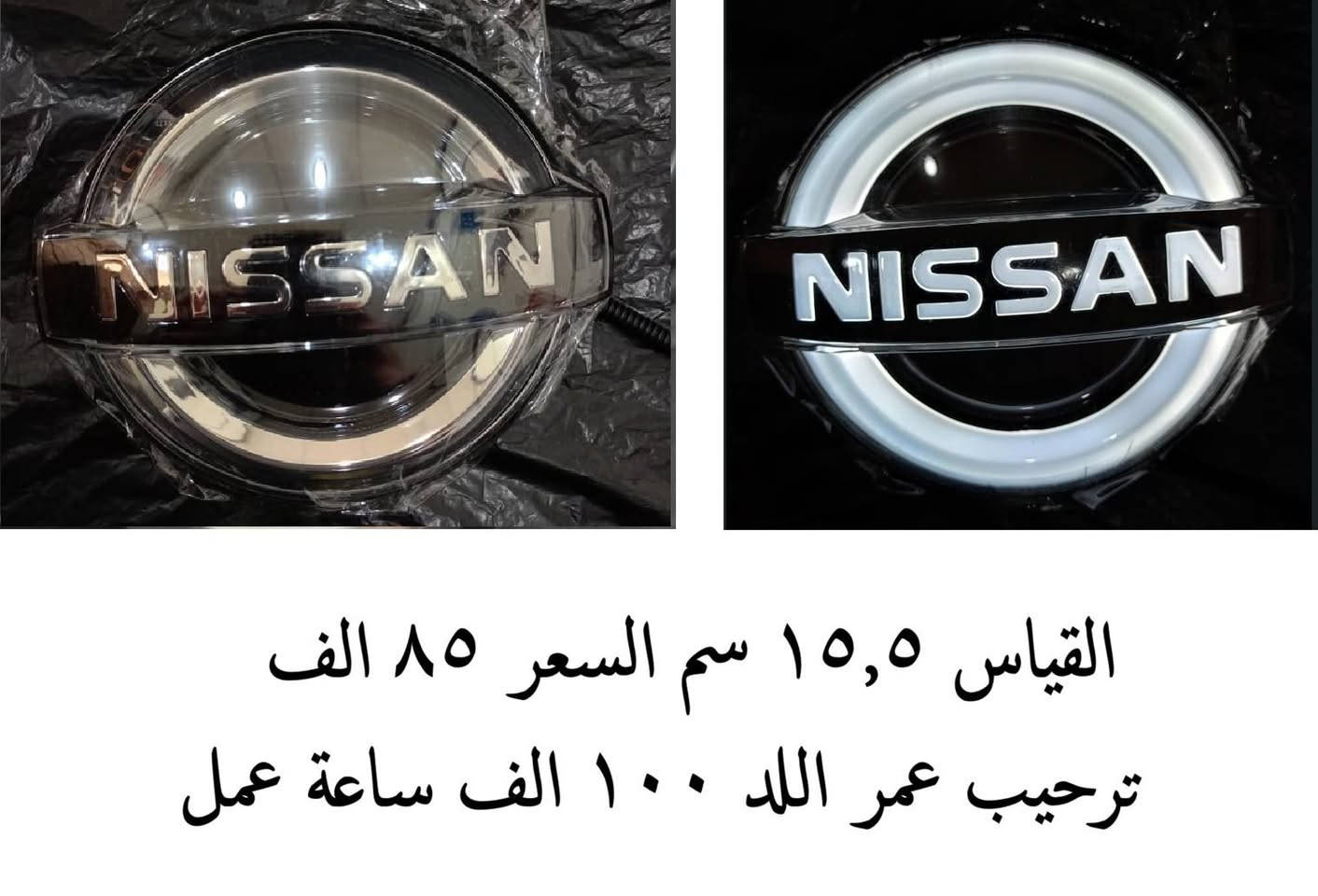 من رخصة الادمن المحترم 
حصريا لدى كراج برو 
تسوق من خلال تطبيق الكتروني
https://9c62f1-9c.myshopify.com/
او عبر الواتساب
***********
#كراج_برو_نيسان
