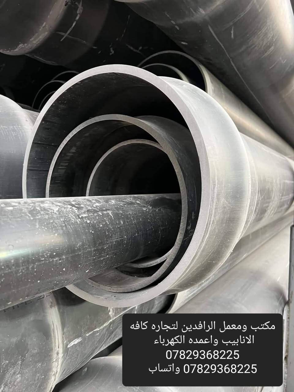 يوجد لدينا انابيب (البلاستك upvc عاليه الجوده للابار الارتوازيه والدفع والتغليف وانابيب ازبست الجي ار بي Grp فايبر كلاس  والحديد والدكتايل للتغليف والقناطر والعبارات ) كافه الاحجام والقياسات للطلب والاستفسار الاتصال على الرقم
***********
*********** واتساب
المكان بابل ويوجد توصيل الى كافه المحافظات
