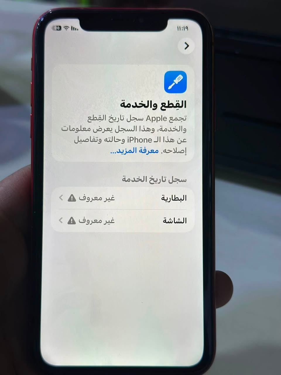 ايفون 11 العادي ذاكرة 128 مبدل شاشة وبطارية 100 جهاز كلشي شغال فيس ايدي كامل 175 سعره قفل بدون اي معامله *********** كربلاء البوبيات
