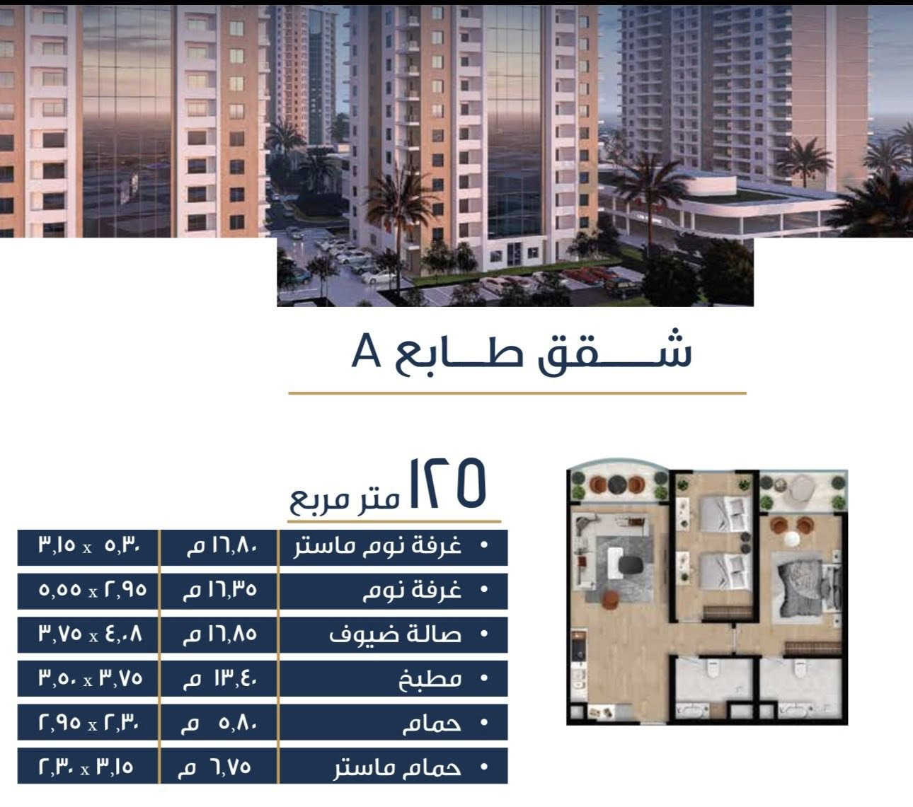 مجمع ابراج العاصمة
سكن راقٍ في قلب العاصمة.

مساحات 125م و 165م
تصاميم عصرية ونظام دفعات مريح.

لا تفوّت الفرصة… احجز وحدتك اليوم

المقدمة تبدأ من 35,000,000 دينار عراقي

بنظام القرض العقاري وتسديد على 20 سنة

للاستفسار:
***********
