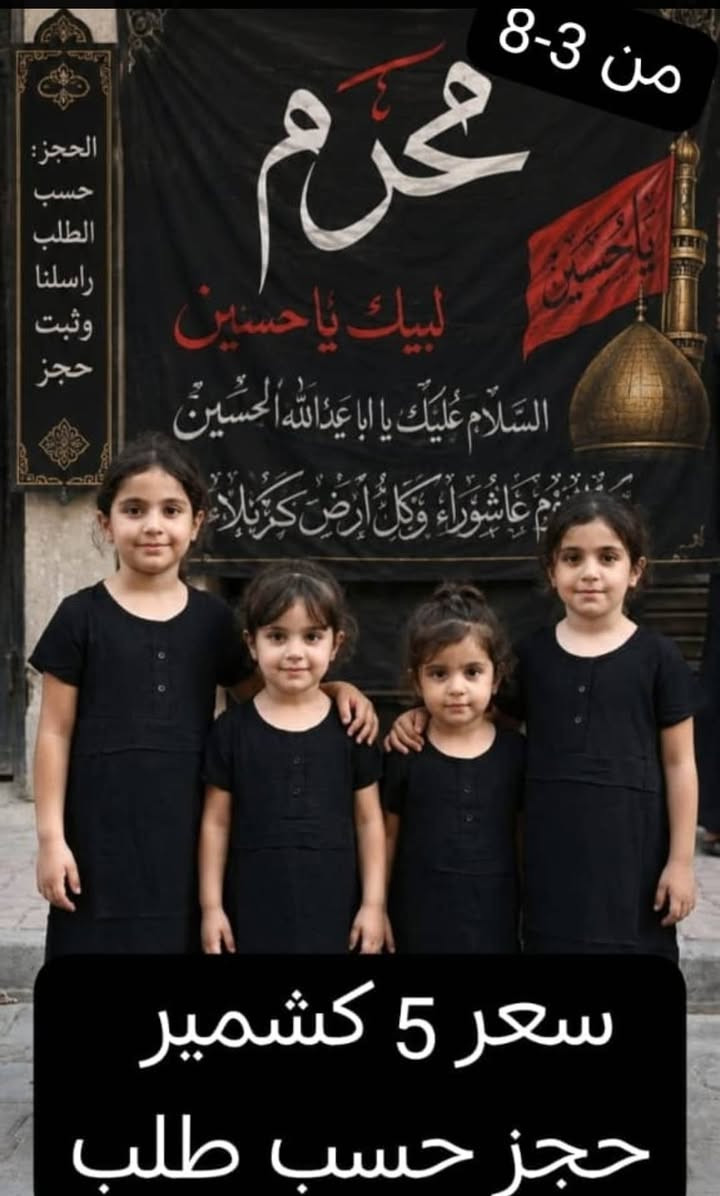 ملابس محرم للاطفال اناقة طفلك علينا بيبي لاند لمستلزمات الاطفال


**إذا كنت صاحب هذا الإعلان وتريد حذفه لأي سبب، رجاءا أرسل رسالة إلى الدعم الفني**