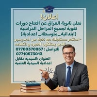 �✨ طريقك للنجاح والتفوق! ✨🎓  أولياء الأمور الكرام… أبناؤكم أمانة، ومست...