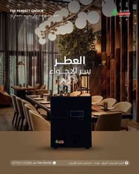 معطر جو هوى لبنان يوصلك لحد باب شقتك عطور مركزة وفوحان يدوم ٢٤ساعة واج...