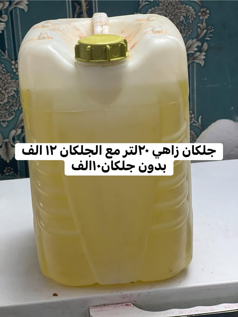 السلام عليكم 
عطور ومنضفات درجى اولى 
عطور ثبات وفوحان
تفحص يله تاخذ 
متوفر مفرد وجمله لأصحاب المحلات والمطاعم 
توصيل كفائات السيديه والمناطق المجاوره الفين دينار تفحص كدام المندوب اذا مو رغوه وعطر وثخن لتستلم طلبك
***********واتساب

***********اتصاب
