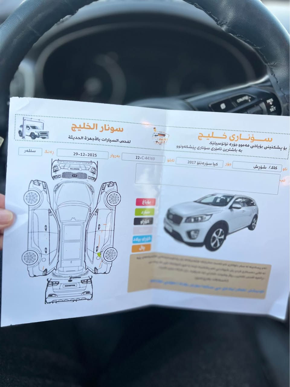 اسلام عليكم للبيع كيا سورنتو موديل 2017 وارد خليجی 
محرك ٤سلندر
كیرو محرك مامفتوح عیب مابی
بشرط تحویل غەرام  تایراط جدید  ورق مال بانزین بی
السیارە كلین سبوخ مابی كفال عام صونر نشرا
7 راكب 
تبريد 3 قطع 
ماشيه 125 KM
مواصفات 
بلاجكتۆر  اشار مری
شاشه جبيره 
كامره دوارة 
مري شفط 
تحكمات استيرن 
حساسات خلفيه امامي 
السياره جديده وجاهزه من كلشي 
السعر ١٨٢$
اتصل  ***********  واتس ئاپ  ڤایبر 
عنوان السياره  كلار كالار, السليمانية
