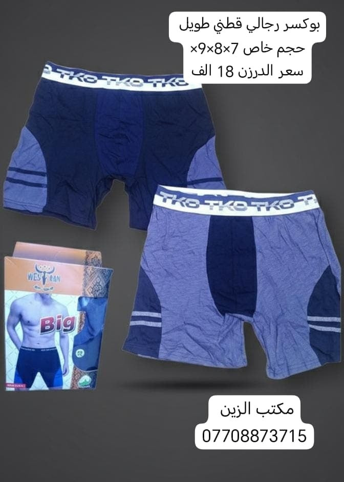 رمضان كريم وكل عام وانتم بالف خير  🌜

بسم الله على بركة الله 
بدأنا الموسم الجديد وكما عودناكم بأرقى وافضل البضائع الملابس الداخليه الرجالي وجميع الماركات

فانيلات 
بوكسرات 
جواريب

مختلف الموديلات والايتمات
ومن جميع المناشئ العالميه والعربيه

البيع جمله وبأنسب الاسعار
جميع الاسعار والتفاصيل موجوده داخل الصور

للمزيد زورونا على صفحة فيس بوك

او واتساب ***********

للانظمام الى مجموعة واتساب
https://chat.whatsapp.com/CfTkfeHzPXdJEX1UkWJ6gl?mode=gi_t

للانظمام الى قناة تليكرام 
https://t.me/alzien1987

متوفر توصيل بغداد وجميع المحافظات

#ملابس_داخليه #ملابس_رجالي #بوكسرات_رجالي  #فانيلات_داخليه #شورت_رجالي #جواريب
