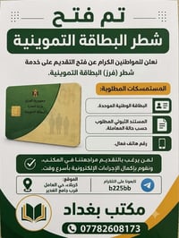 شطر البطاقة التموينية • كربلاء حي العامل • مكتب بغداد