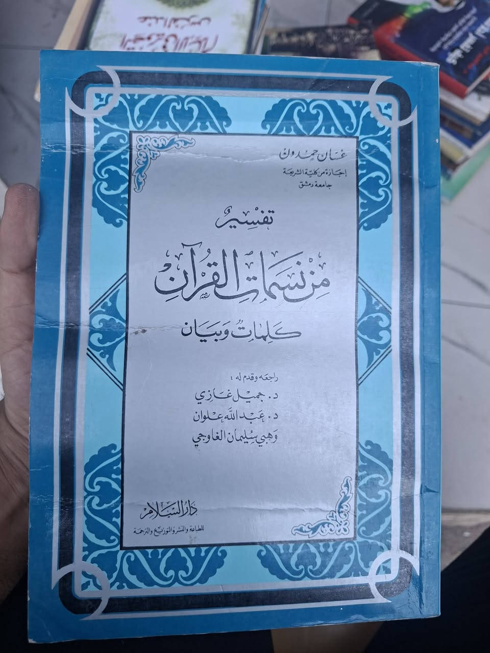 مجموعة من كتب ورقيات عددهم 300 كتاب فيها عناوين مختلفة دينية وسياسية وفكرية سعر واحد 1500 بشرط البيع كله سوى ، مكتبة عبدالله علي مراد كركوك خان القلعة للطلب والاستفسار الاتصال على رقم *********** يوجد توصيل
