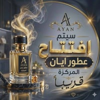 عطور أيان • عطور مركزة • صلاح الدين
