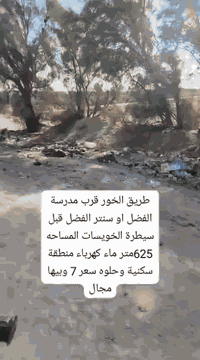 قطعه أرض للبيع عله طريق خور زبير سعر 7وبيه مجال ***********
