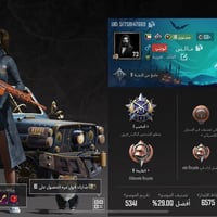 مبادلة • حساب ببجي • فرق