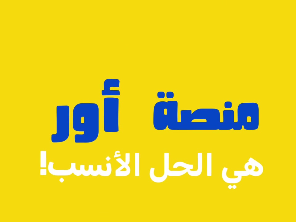 🔥☀️ الحر يشتد يوماً بعد يوم... فهل سبلتك جاهز للصيف؟
إذا كان جهاز التبريد يحتاج تنظيف 🧼 أو صيانة 🔧 أو فحص للأداء ❄️، فـ منصة أور تربطك بفنيين موثوقين ومحترفين تم اختيارهم بعناية لتقديم الخدمة التي تستحقها.
✅ تبديل الغاز والتنصيب
✅ تنظيف وصيانة السبلت
✅ فحص وتشخيص الأعطال
✅ تحسين كفاءة التبريد
✅ خدمة سريعة وسهلة
📍 نغطي جميع محافظات #العراق
لطلب خدمة تواصل مع منصة أور عبر الواتساب (***********) ونوصلك فورًا
📲 لا تضيع وقتك بالبحث... أور توصلك بالمختص المناسب بكل سهولة.

#منصة_أور #أور #صيانة_سبلت #تبريد #خدمات_منزلية #العراق #صيف2026 #تكييف #سبلت #فنيين_موثوقين
