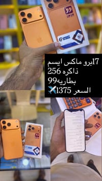 آيفون ١٧ برو ماكس • ٢٥٦ • نجف