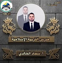 معهد بانوراما • السادس الاعدادي • النجف الاشرف