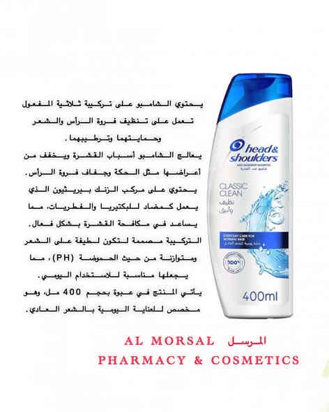 شامبو head shoulder الاصلي توفر عدنا 

‎#صيدلية_المرسل

🕰️:- من الساعة 8:00صباحا - الساعة 12:00 بعد منتصف الليل

🏠بابل-القاسم-شارع الاطباء-مقابل متوسطة الجواهري- مجمع المرسل الطبي
***********

 واتساب https://wa.me/message/7JTSKB3DIJ2CB1

مركز المرسل للخدمات الطبية الشاملة
