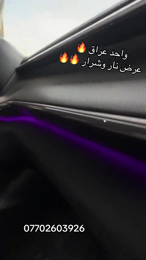 #نشره_لد #fyp #كماليات_الساير #اكسورات_سيارات #بغداد_بصرة_موصل_الكويت_الخليج_دبي_ 


**إذا كنت صاحب هذا الإعلان وتريد حذفه لأي سبب، رجاءا أرسل رسالة إلى الدعم الفني**