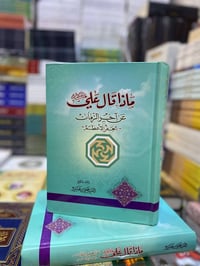 كتاب • الجفر الأعظم • ماذا قال علي عن اخر الزمان • السيد علي عاشور • ع...