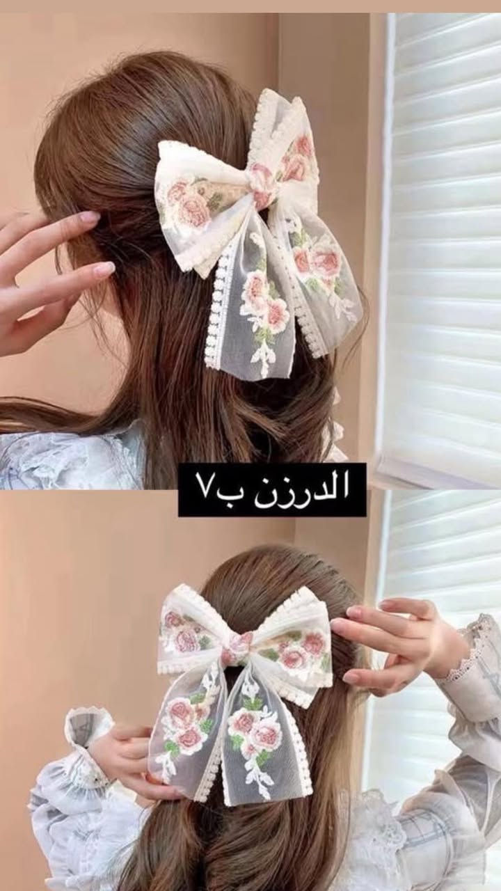 اكسسوارات للمدرسة ⬆️⬆️⬆️
للاستفسار والطلب على الواتساب 
***********
