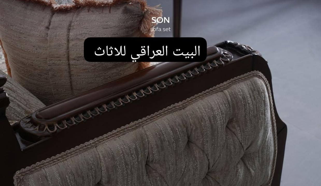 بطابع براق 💎وتنسيمه هادئه مع مزيج الوان المريحه 🤎 تقدم لكم شركه البيت العراقي للاثاث 
موديل SON طخم ملكي رئاسي اصلي 
خشب زان مع شهاده ظمان الجوده 
يتكول الطخم 
من 3/3/1/1/1/1 
وطاوله خشب زان وسطي +مفرده عدد2 مجاني 
زورونا ستجدون الاجمل والافظل 
العنوان /الانبار الرمادي وسط شارع ميسلون 
هاتف *********** واتساب
