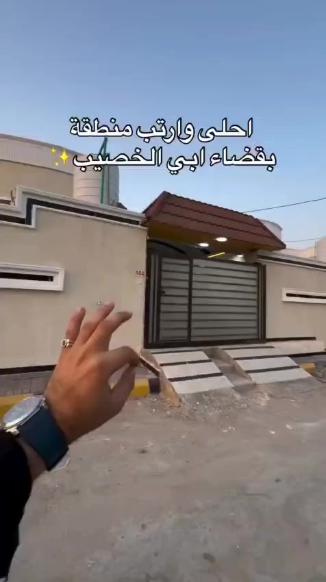 السلام عليكم يعلن مكتب عقارات الرحمن بيع دارسكن مساحه300م طابوعراقي طابق واحد بناء حديث 2025 فيه 3غرف نوم كبار وصاله  وهول كبار ومطبخ حاربارد  وكراج وحديقه وشارع تبليط 10م وتأسيس مجاري محيله قريب من شط العرب قرب مشروع الماء السعر150مليون بي مجال للاستفسار***********و***********
