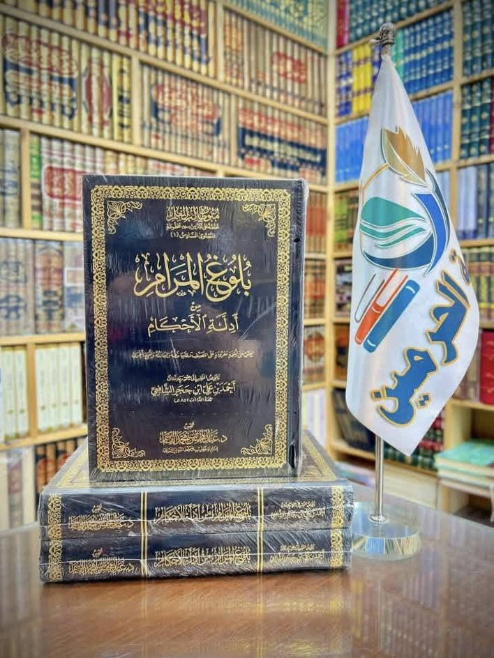 #جديدنا_لاينتهي 🆕
#عبد_المحسن_القاسم📝
#مؤسسة_طالب_العلم 🏠

الأسعار مع التفاصيل داخل الصور 🎞️

قناة المكتبة على التلكرام ⬇️

https://t.me/Haramain1

لمراسلتنا على الواتس آب ⬇️

https://wa.me/9647703364811

تتوفر لدينا خدمة توصيل لكافة المحافظات 🚚

#مكتبة_الحرمين_للكتب 📚


**إذا كنت صاحب هذا الإعلان وتريد حذفه لأي سبب، رجاءا أرسل رسالة إلى الدعم الفني**