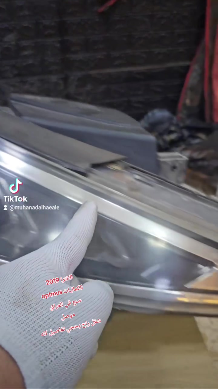 صنع في العراق الموصل
optmus للكماليات 
تغير شكل لايت النترا جذرين 2019
زرع حاجب 
لد ترحيب 
لد ابيض
لد اشاره متحركه
زرع عدسات LED
زرع لد عين الشيطان نضام تطبيق
شغل درجه اولى 100/100
العنوان موصل المصارف سايدين سعدي مهدي
للاستفسار 
***********
***********
 #لموصل #بغدلد #النترا 
 @أبرز المعجبين #المتابعين جامعة نينوى - Ninevah University
