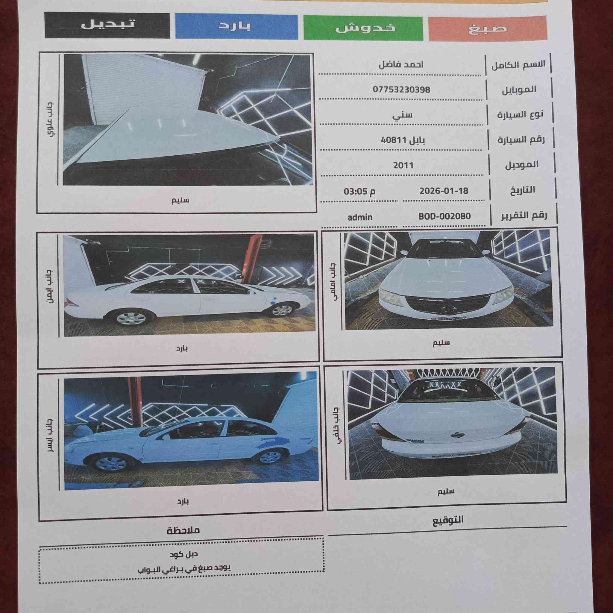 السلام عليكم
نسيان سني وارد كوري 2012
رقم كربلاء 
الرقم الجديد
سنويه 29
ماشيه 178
تخم تاير جديد
السياره دبل كود
السياره ماناقصها اي شي 
السعر 100 قفل 
السياره بدون حادث او بارد او تبديل قطعه 
بيها طخه خفيفه بالباب موضحه بالصوره 
صور السونار مرفقه 
للاستفسار: ***********

