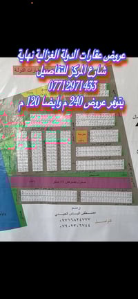 07712971433 وبي واتساب