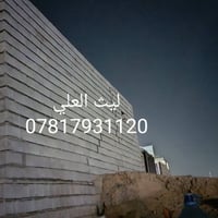 أسلام عليكم أسطه بناء متفرغ حالياً وشغل شوف العين الأتصال على الرقم  0...