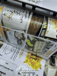 تعلن مطبعة الحسن 
#لطباعة #الاعلانات #التجارية #البوسترات 
يتوفر لدينا طباعة نشاطات مدرسية حسب طلب الزبون 
طباعة الصور دقة وجودة عالية 
للمدارس الابتدائية -متوسط -إعدادية 
الطباعة ميماكي الأولى في العراق وليس صيني 

عنوان المطبعة سوق الشيوخ مجاور مطعم شيخ المندي
شارع الحدادين 
أتواصل معنا على الرقم 
***********
