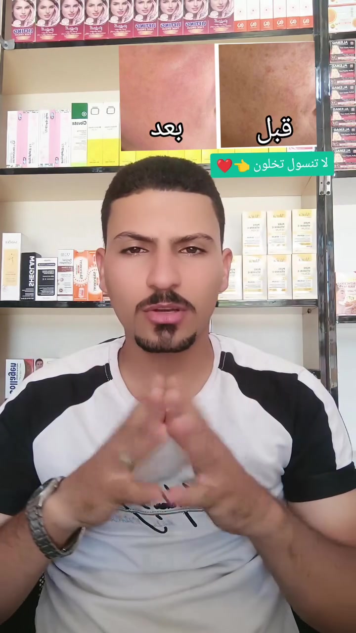 منتجات تفتيح البشرة و علاج التصبغات
 #منتجات #العناية #البشرة


**إذا كنت صاحب هذا الإعلان وتريد حذفه لأي سبب، رجاءا أرسل رسالة إلى الدعم الفني**