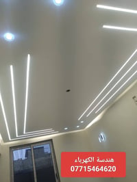 كهرباء • تصاميم داخلية وخارجية • واسط الكوت