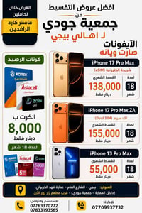 آيفون ١٧ برو ماكس • تقسيط • بيجي