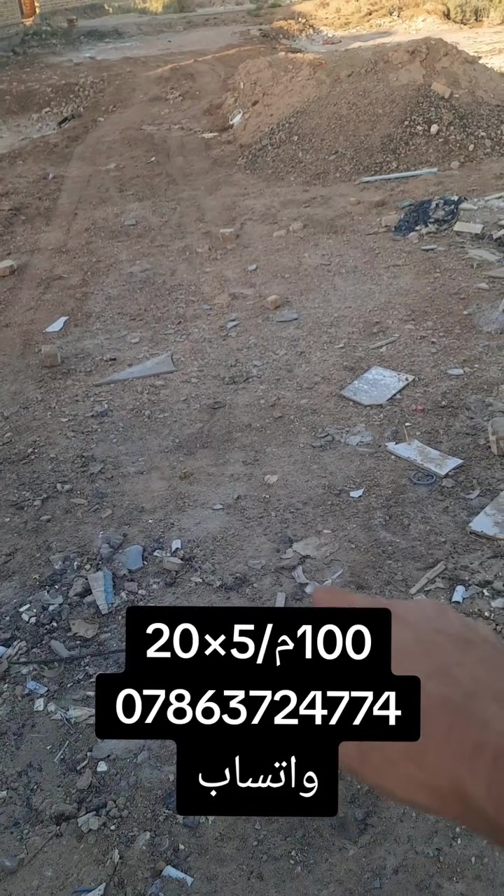 قطعه 100 {5☆20}بالجمعيات الاربع سايدات منطقه حجي حسن بأسمي مدفونه كامله سعر ٢٥   واتساب ***********
