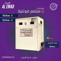منضم فولتية يحل لك كل مشاكل ضعف الكهرباء 🔝 ضمان✅ كفائة عالية  تواصل :0...