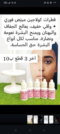 قطرات الكولاجين • تبييض فوري • يغني عن المكياج