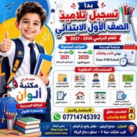 تسجيل صف أول • مواليد ٢٠٢٠ • مجمع الزيتون