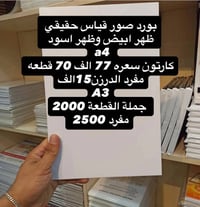 بورد صور صيني ظهر ابيض وجوه الاصق هم ابيض بانسب سعر بورد صور صيني قياس...