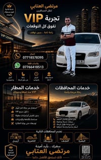 نقل مسافرين • VIP • خدمة ٢٤ ساعة