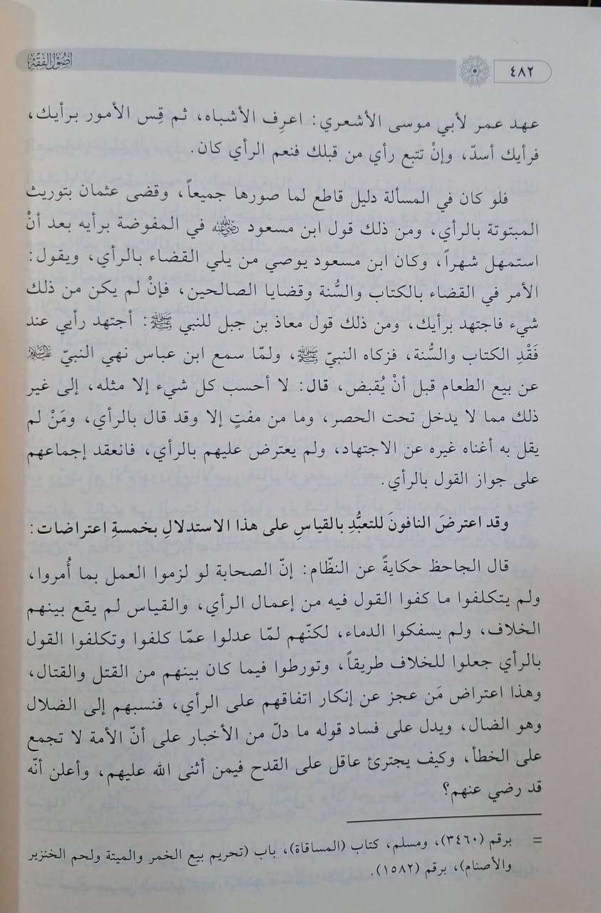 اصول الفقه وهو مرجع معاصر ورصين يتناول القواعد المنهجية لاستنباط الأحكام الشرعية من أدلتها التفصيلية بأسلوب واضح ومبسط. يركز الكتاب على دراسة الأحكام الشرعية (التكليفية والوضعية)، أدلة الأحكام (الكتاب، السنة، الإجماع، القياس)، دلالات الألفاظ، والاجتهاد والتقليد، ويعد من أفضل كتب المتأخرين. حققه وعلق عليه عبد الخالق بن عبد اللطيف 
طبعة دار ابن كثير شامو سعر 15 الف مكتبة عبدالله علي مراد كركوك خان القلعة للطلب والاستفسار الاتصال على رقم 
*********** يوجد لدينا خدمة توصيل للمحافظات
