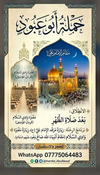 نجف الاشرف • الجمعة • باب لباب