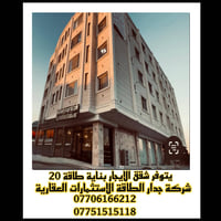 ❗️❗️❗️ شقة الايجار في بناية الطاقة 20  زيونة 710 قرب دائرة الكهرباء 📍 ...