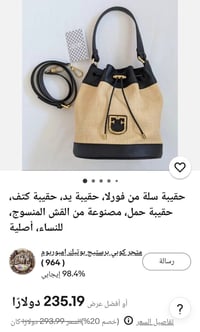 شنطة فورلا • حقيبة